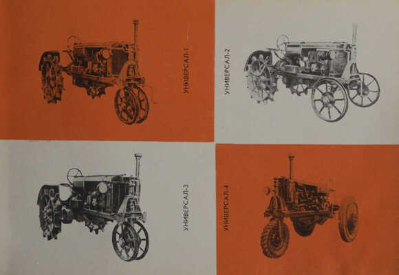 Владимирскому ордена Трудового Красного Знамени тракторному заводу им. А.А. Жданова 25 лет (1943-1968 гг.). Рига, 1967.